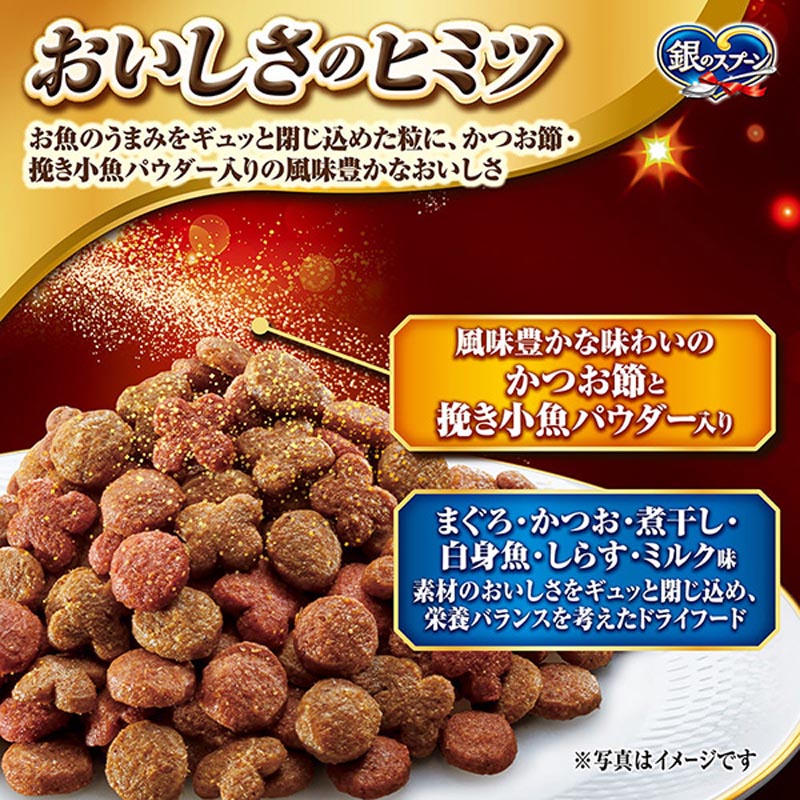 銀のスプーン 贅沢うまみ仕立て子ねこ用まぐろ・かつお・煮干し・白身魚・しらす味 1.2kg
