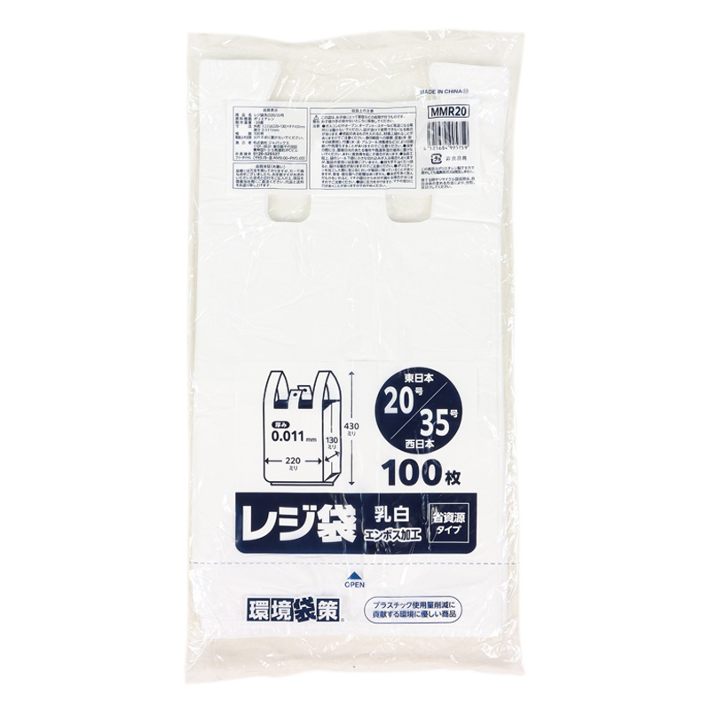 レジ袋 乳白 エンボス加工 省資源タイプ 東日本20号｜西日本35号 100枚入