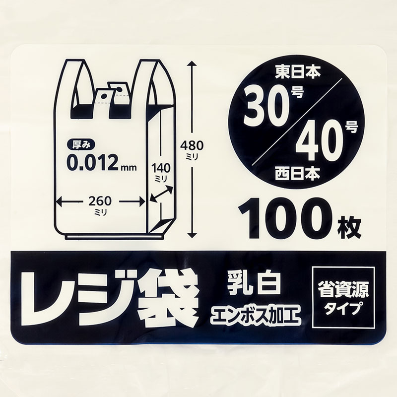 レジ袋 乳白 エンボス加工 東30｜西40号 省資源タイプ 100枚入 MMR30