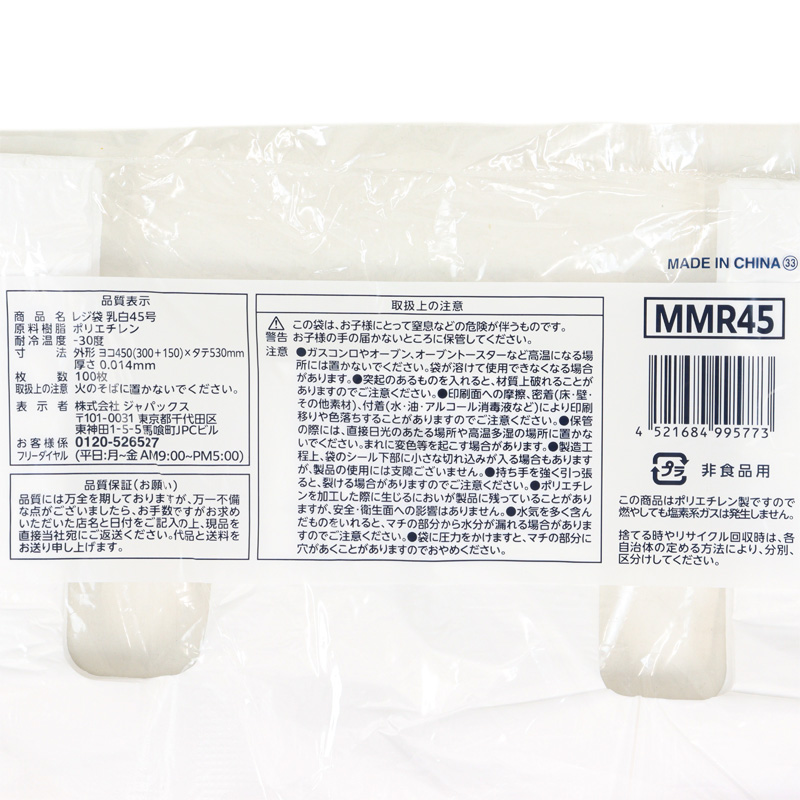 レジ袋 乳白 エンボス加工 省資源タイプ 東日本45号｜西日本45号 100枚入