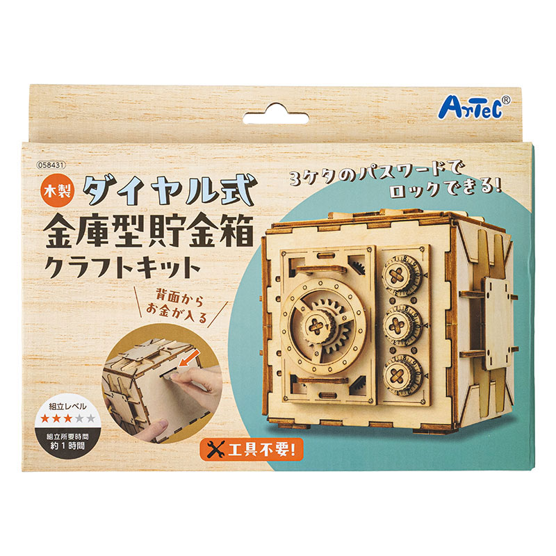 木製 ダイヤル式 金庫型貯金箱 クラフトキット