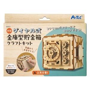 木製 ダイヤル式 金庫型貯金箱 クラフトキット