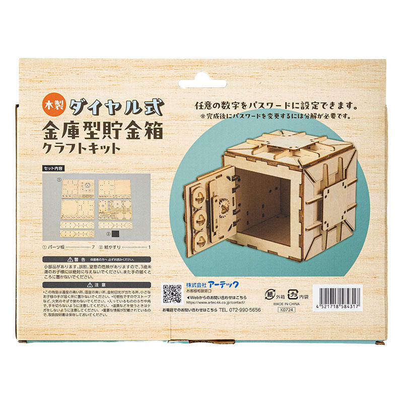 木製 ダイヤル式 金庫型貯金箱 クラフトキット