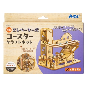 木製 エレベーター式コースター クラフトキット
