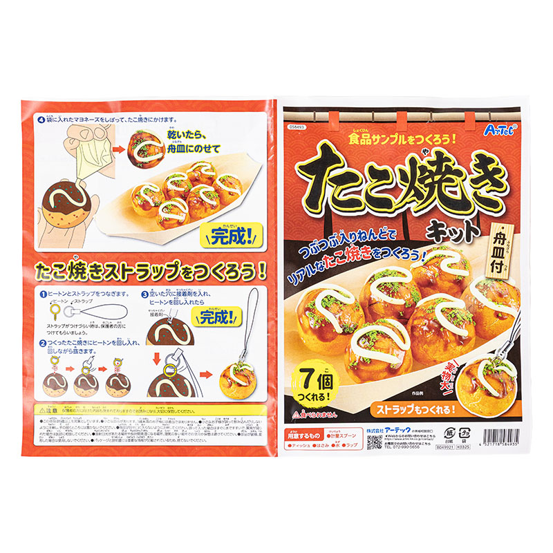 食品サンプルをつくろう！たこ焼きキット 舟皿付
