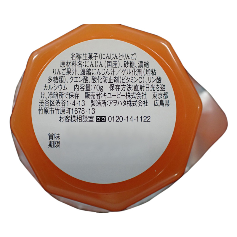 にんじんとりんごのフルーツジュレ 70g
