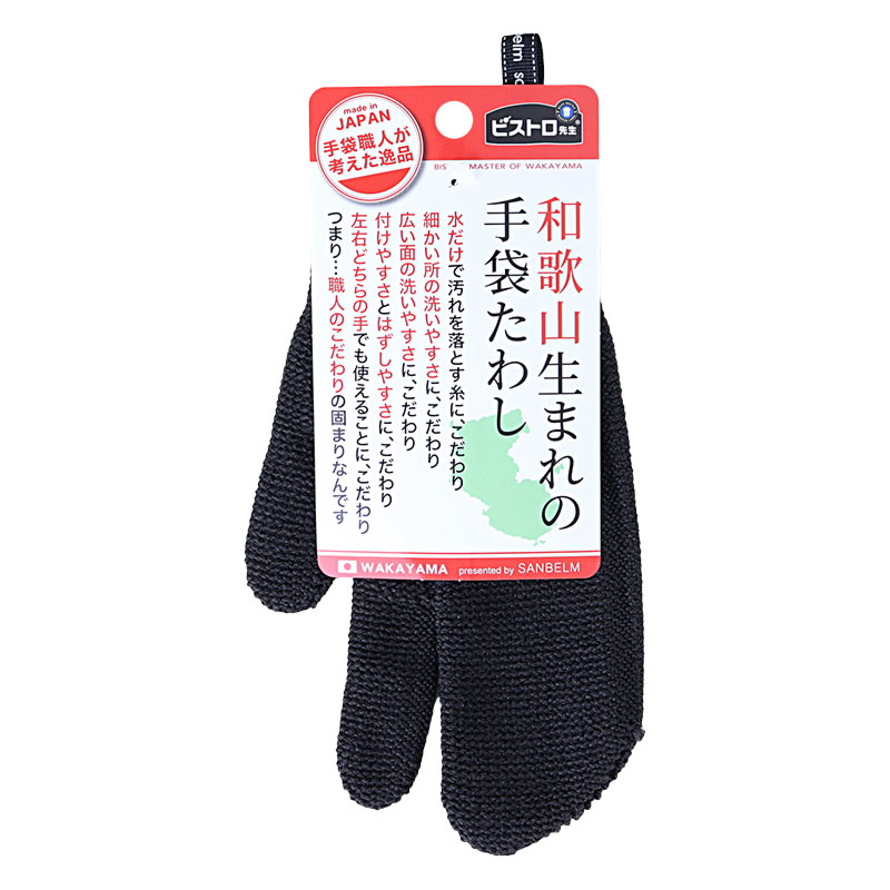 【お取り寄せ商品】和歌山生まれの手袋たわし グレー