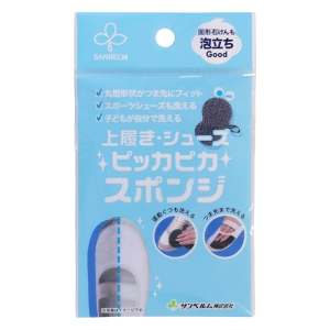 【お取り寄せ商品】上靴き・シューズ ピッカピカスポンジ ブラック