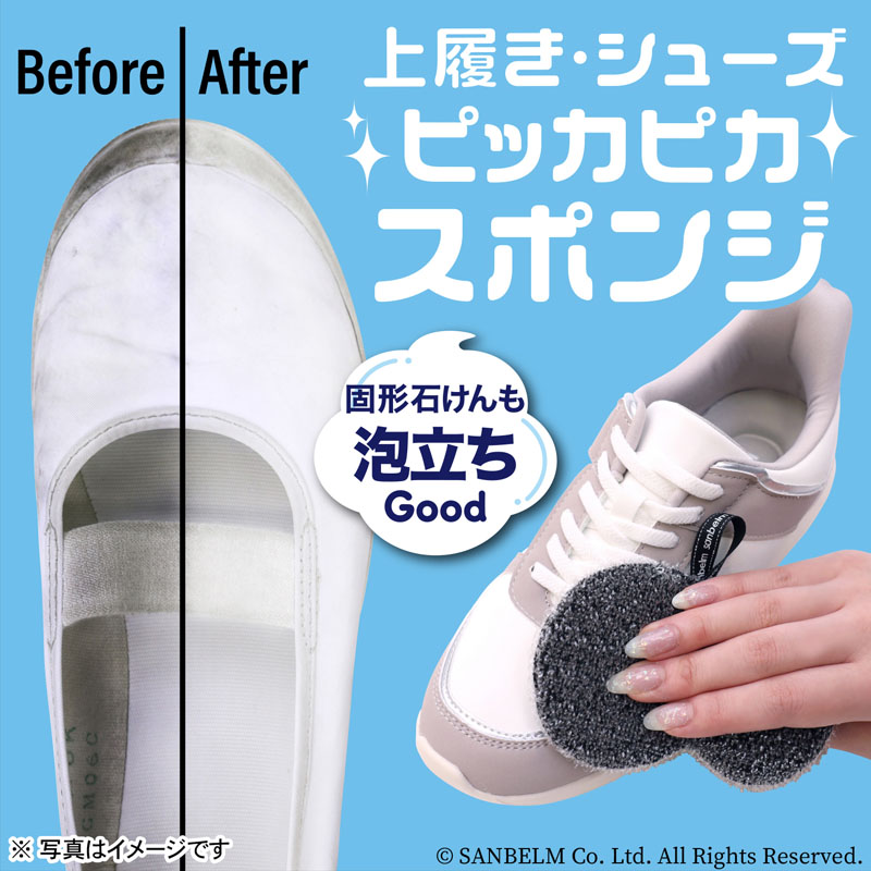 【お取り寄せ商品】上靴き・シューズ ピッカピカスポンジ ブラック