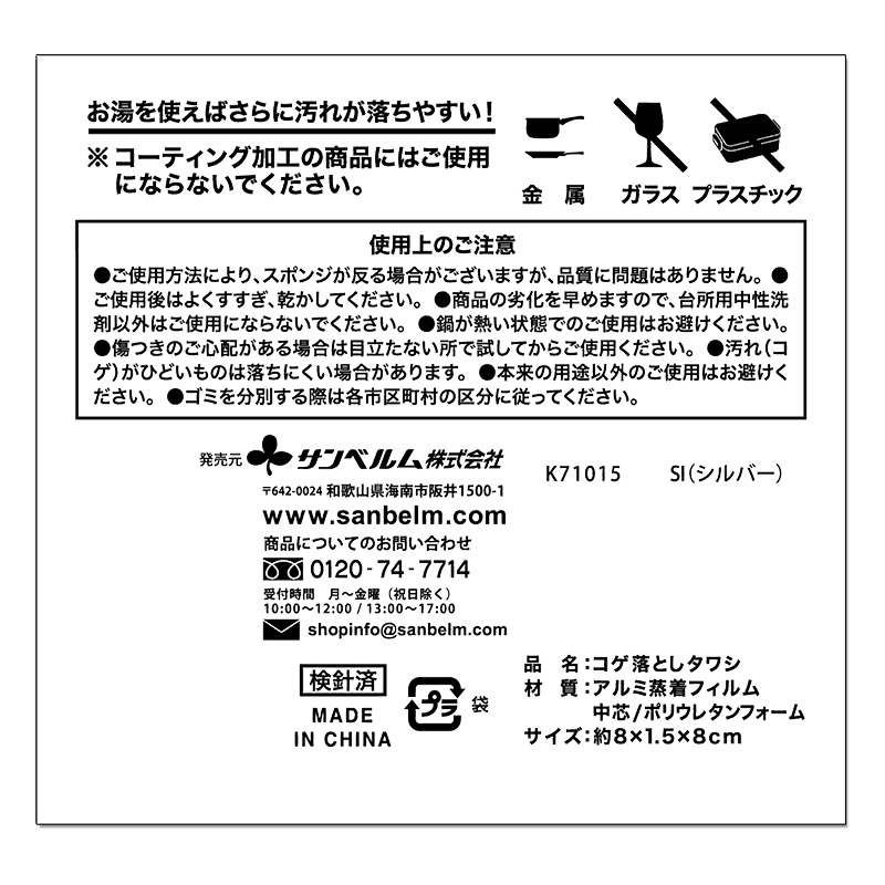コゲ落としタワシ