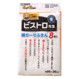 綿ガーゼふきん 25×35cm お得パック(4色×2セット)8枚入