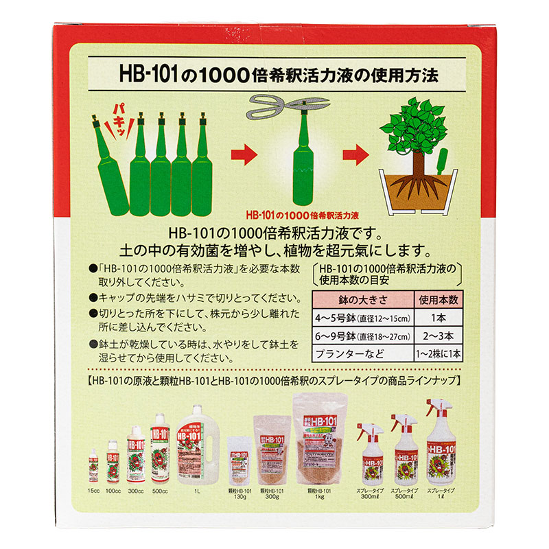 HB-101 千倍希釈 35ml×10本