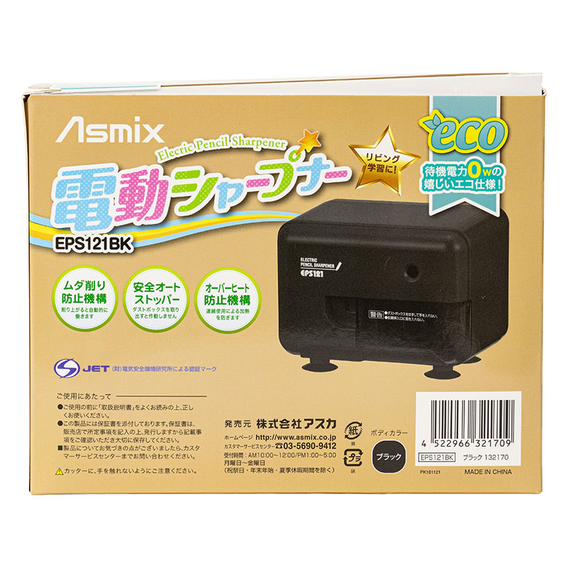 Asmix 電動シャープナー ブラック EPS121BK