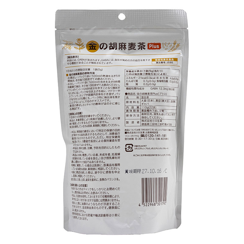 金の胡麻麦茶 110g 【機能性表示食品】