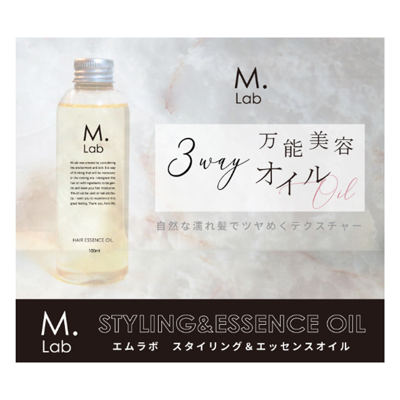 スタイリング&エッセンスオイル 150ml