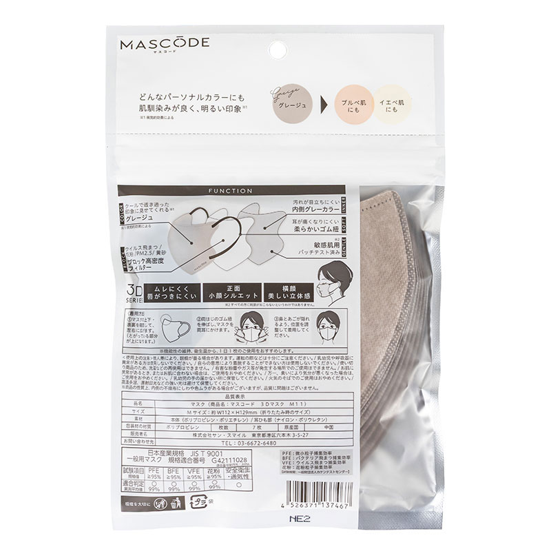 マスコード 3Dマスク バイカラー M グレージュ×ブラック 7枚