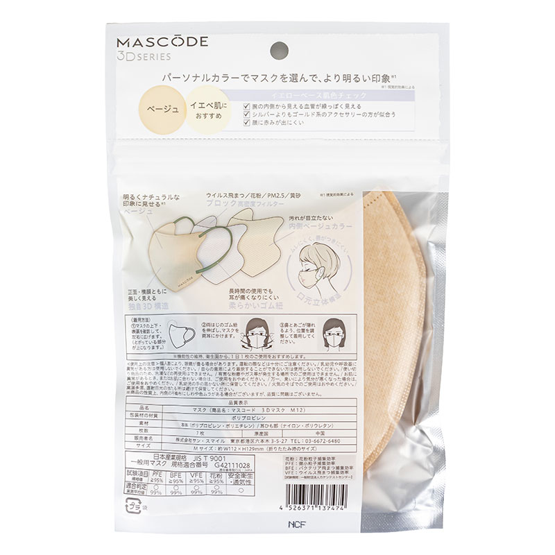 マスコード 3Dマスク バイカラー M ベージュ×カーキ 7枚