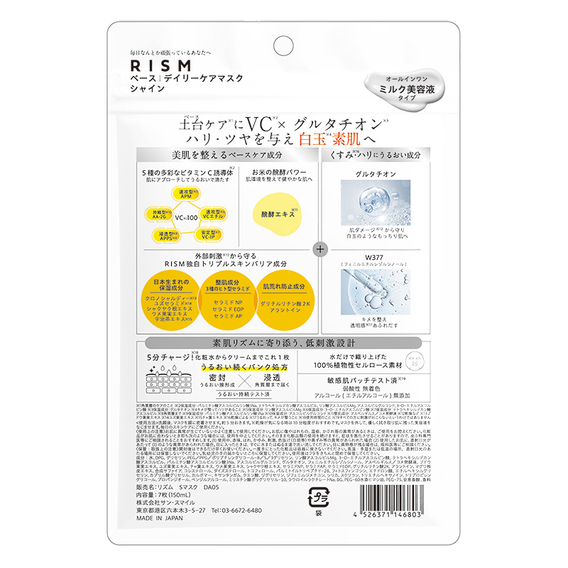 ●リズム デイリーケアマスク シャイン 7枚 150ml