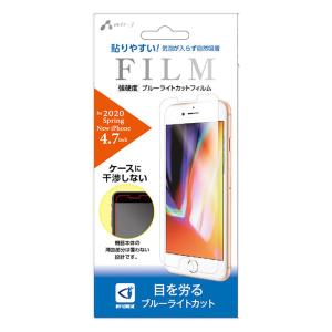 iPhone SE(第3世代)｜(第2世代)用 強硬度ブルーライトフィルム クリア