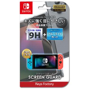 SCREEN GUARD for Nintendo Switch (9H高硬度+ブルーライトカットタイプ)