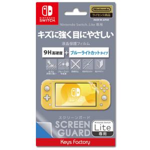 SCREEN GUARD for Nintendo Switch Lite(9H高硬度+ブルーライトカットタイプ)
