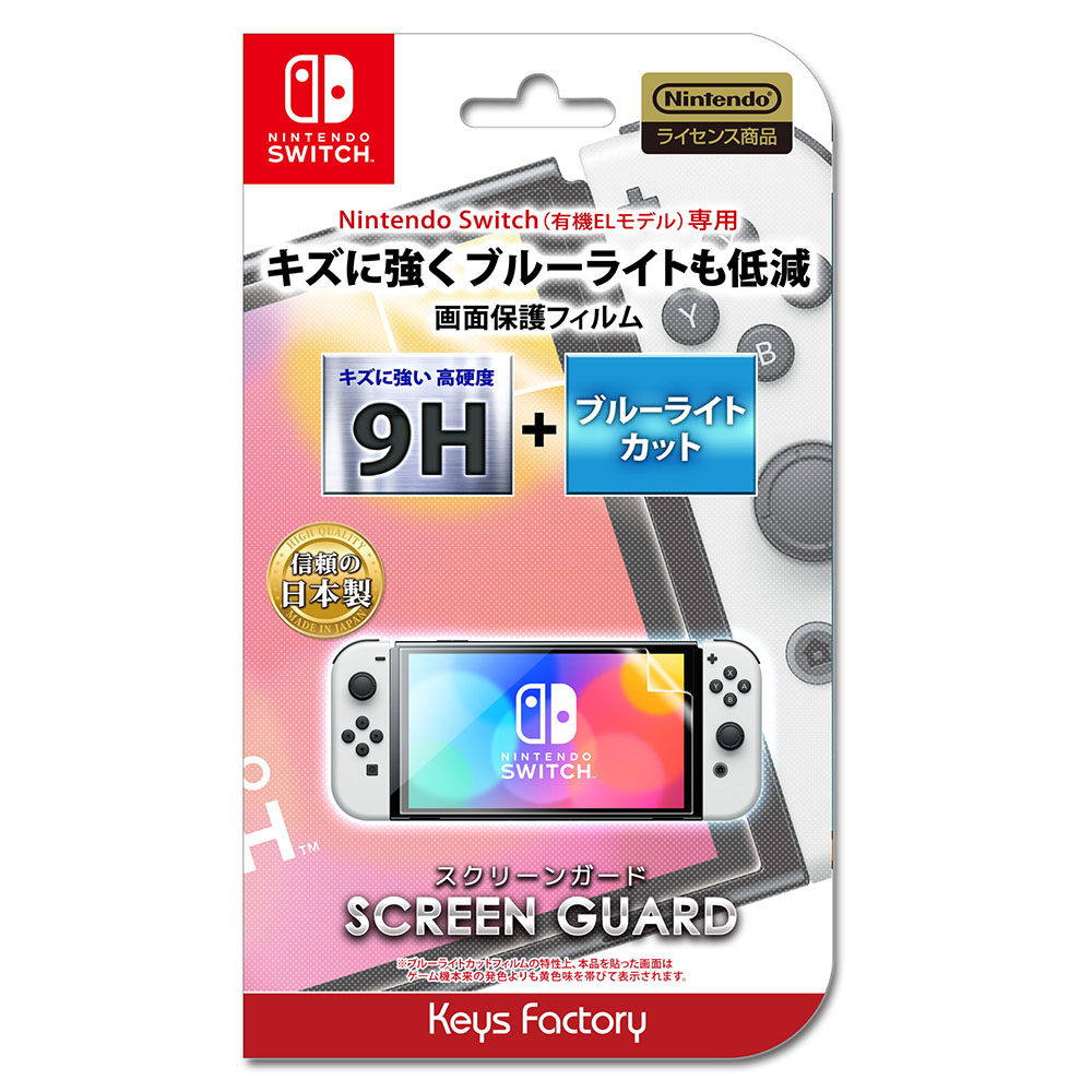 SCREEN GUARD for Nintendo Switch(有機ELモデル) (9H高硬度+ブルー