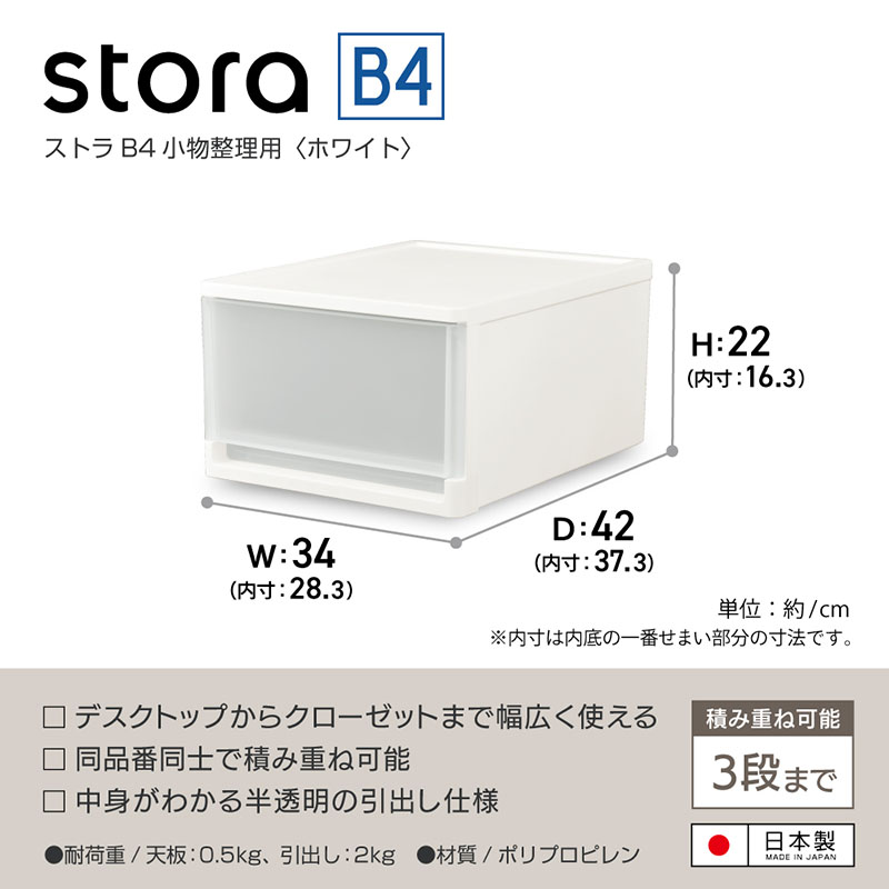 ストラ 小物整理用 B4 ホワイト