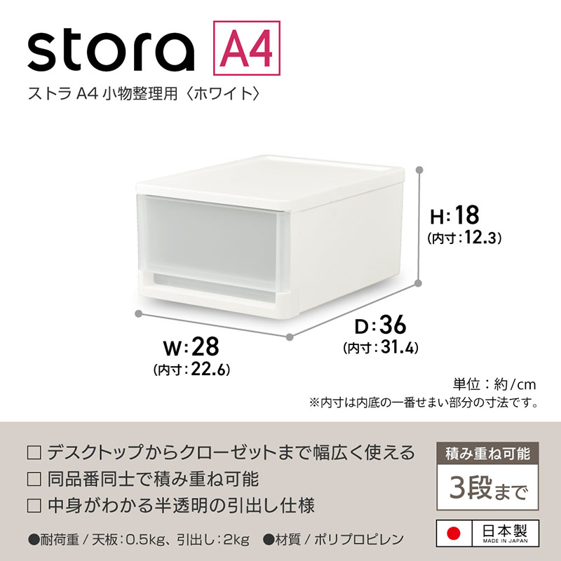 ストラ 小物整理用 A4 ホワイト