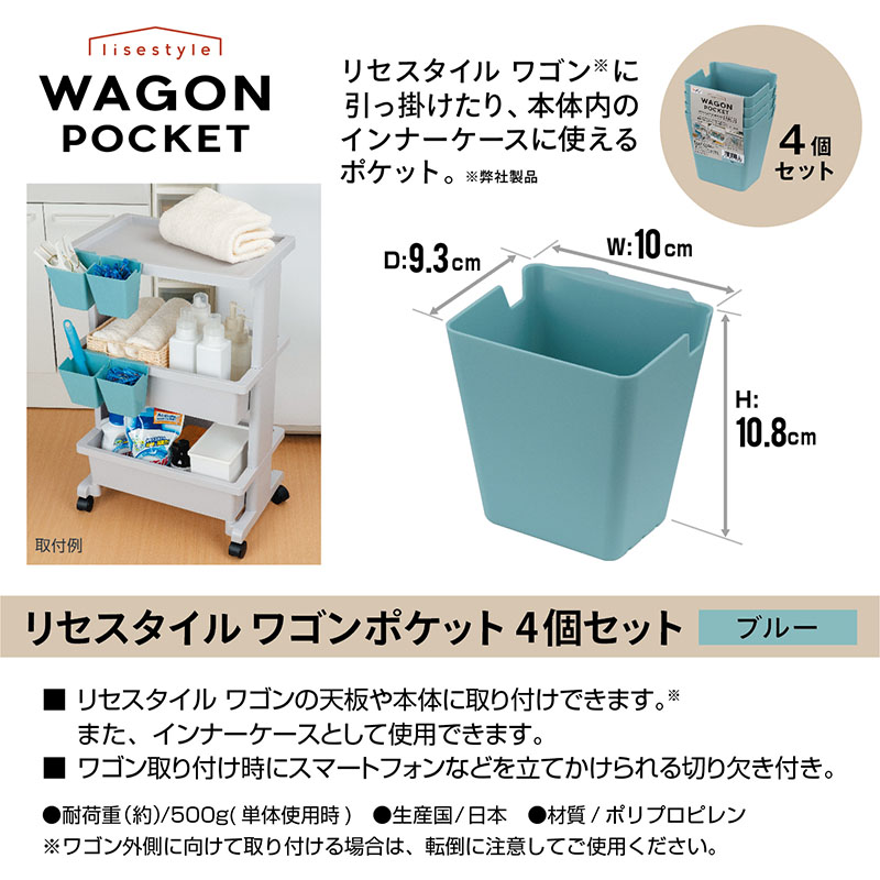 リセス タイルワゴン用 ポケット 4個セット ブルー