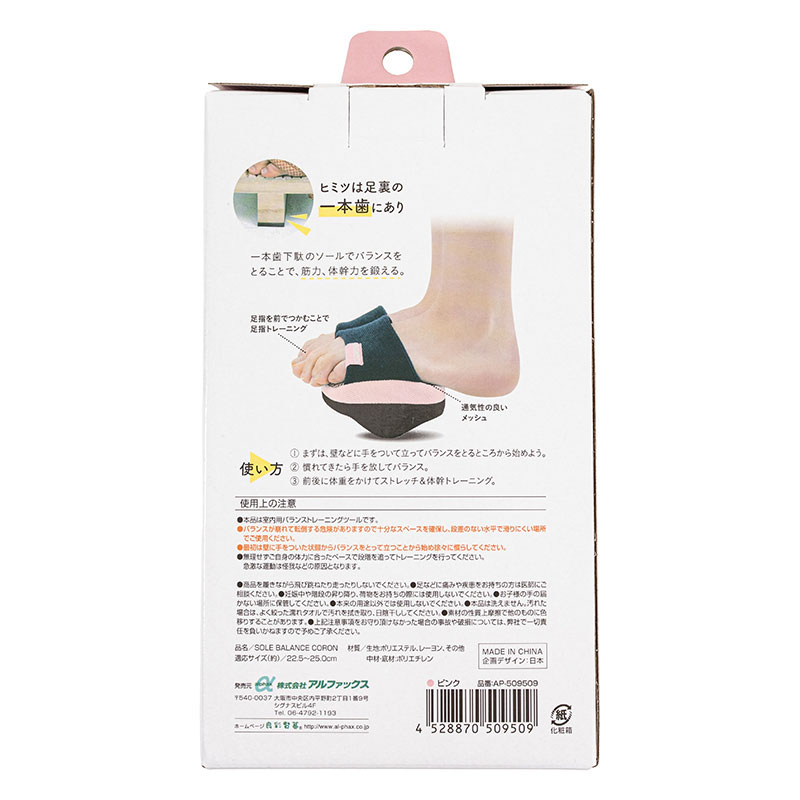 ソールバランス コロン ピンク