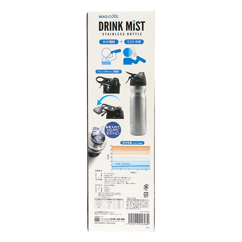 冷却ミスト機能付 ドリンクボトル ドリンクミスト SS 580ml ブラック DMSS2-BK
