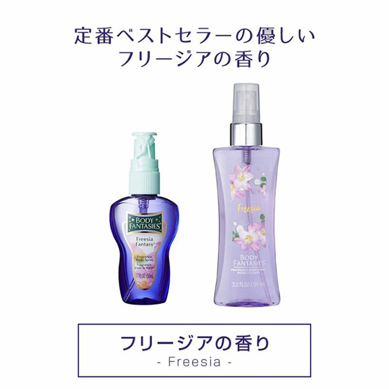 【並行輸入品】ボディスプレー フリージア 94ml