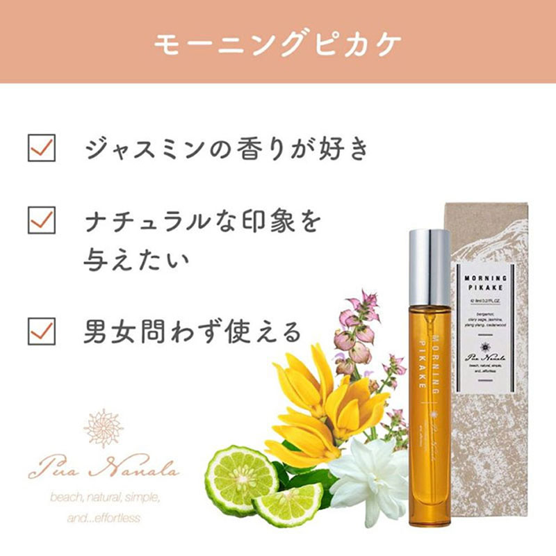 【並行輸入品】モーニングピカケ オードトワレ MINI 8ml ナチュラルホワイトフローラル