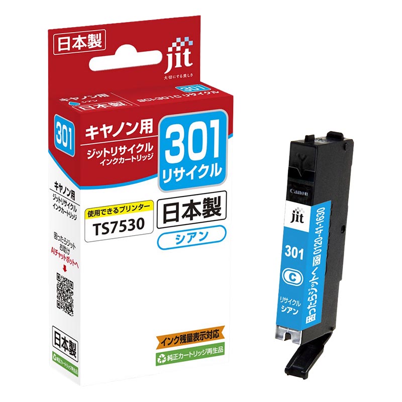 キヤノン用 ジットリサイクル インクカートリッジ 301リサイクル シアン JIT-C301C