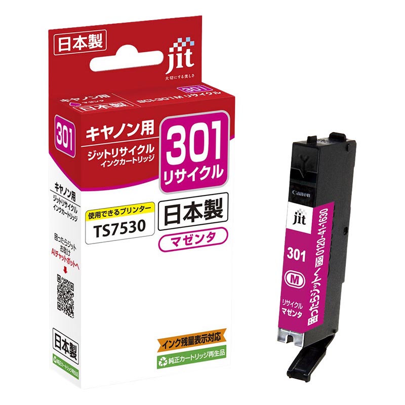 キヤノン用 ジットリサイクル インクカートリッジ 301リサイクル マゼンタ JIT-C301M