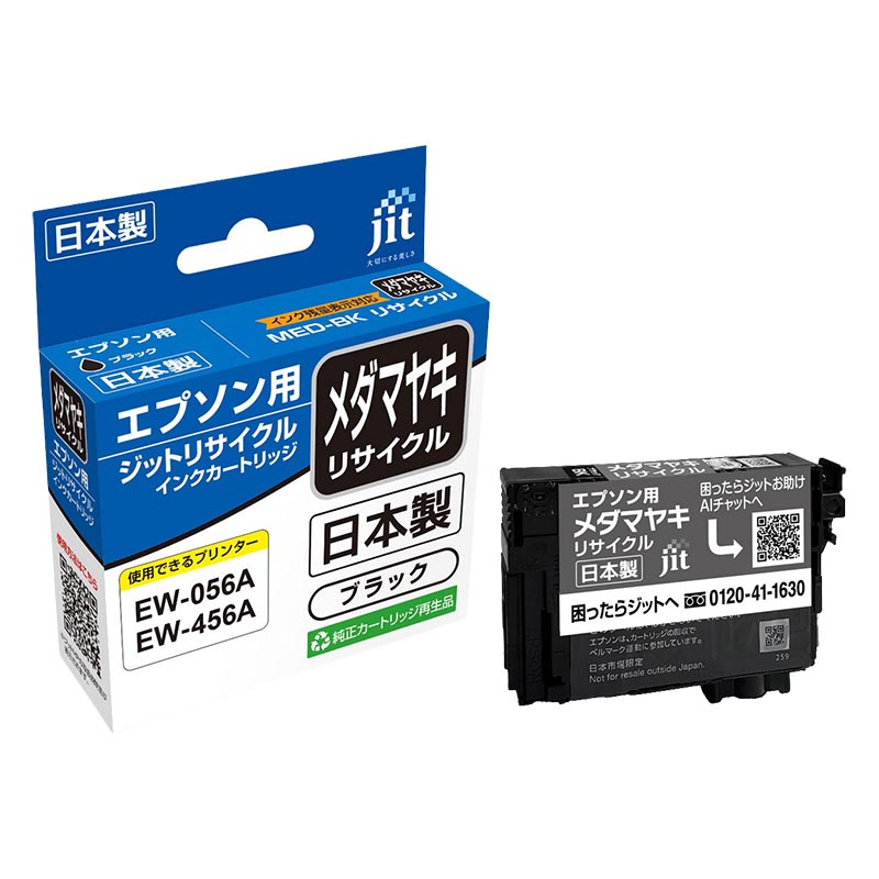 エプソン用 ジットリサイクル インクカートリッジ メダマヤキリサイクル ブラック JIT-EMEDB