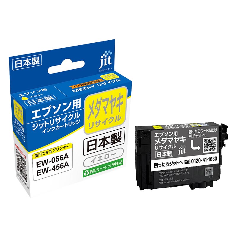 エプソン用 ジットリサイクル インクカートリッジ メダマヤキリサイクル イエロー JIT-EMEDY