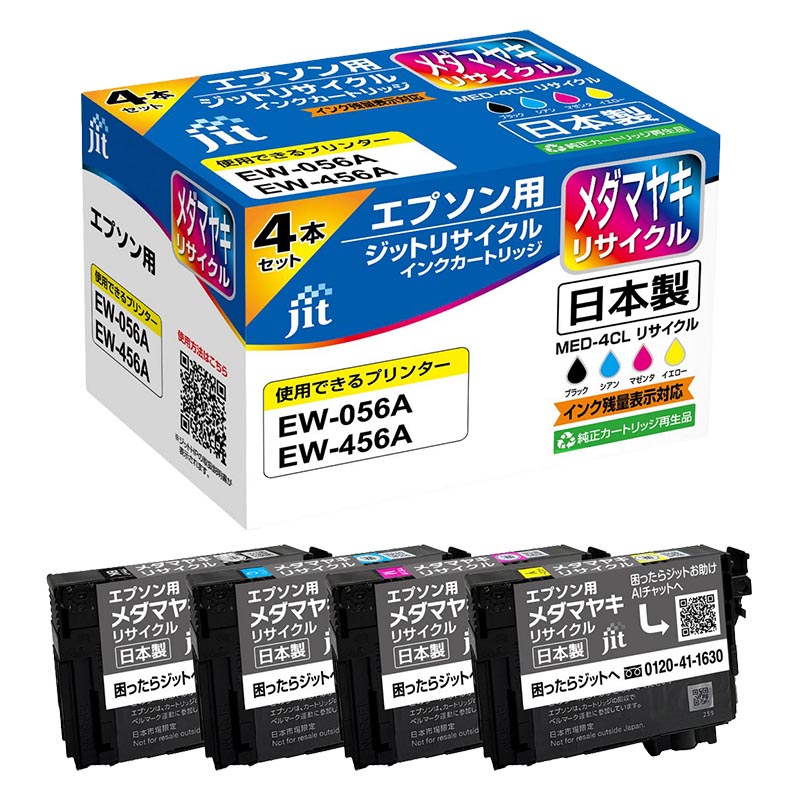 エプソン用 ジットリサイクル インクカートリッジ メダマヤキリサイクル 4本セット(ブラック+シアン+マゼンタ+イエロー) JIT-EMED4P