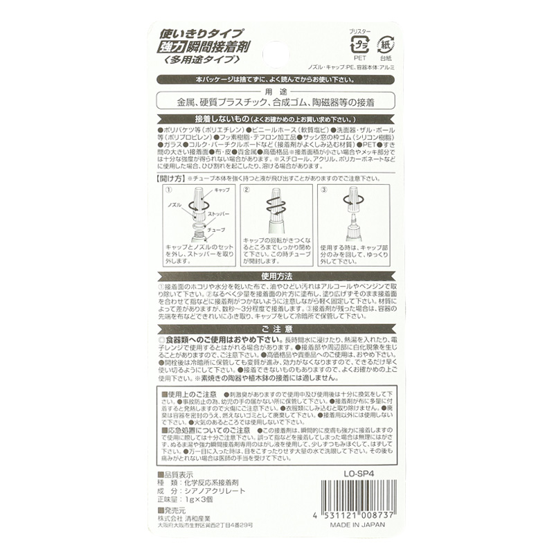 強力瞬間接着剤使い切りタイプ 多用途1g×3個