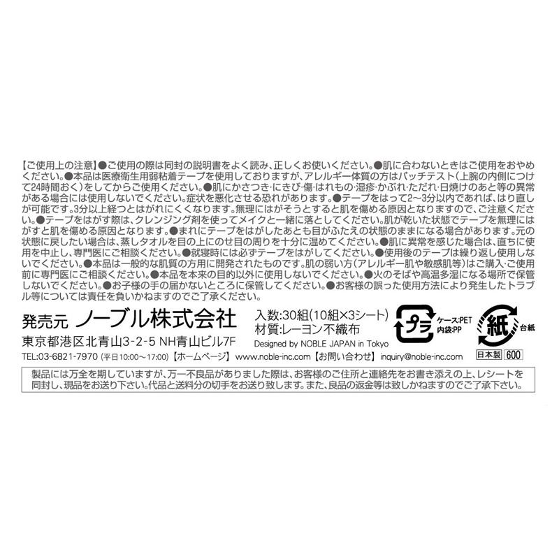 プリュドール ナチュラル ふたえ用アイテープ 30組