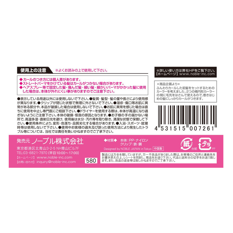 ふんわり前髪カーラー ブラウン