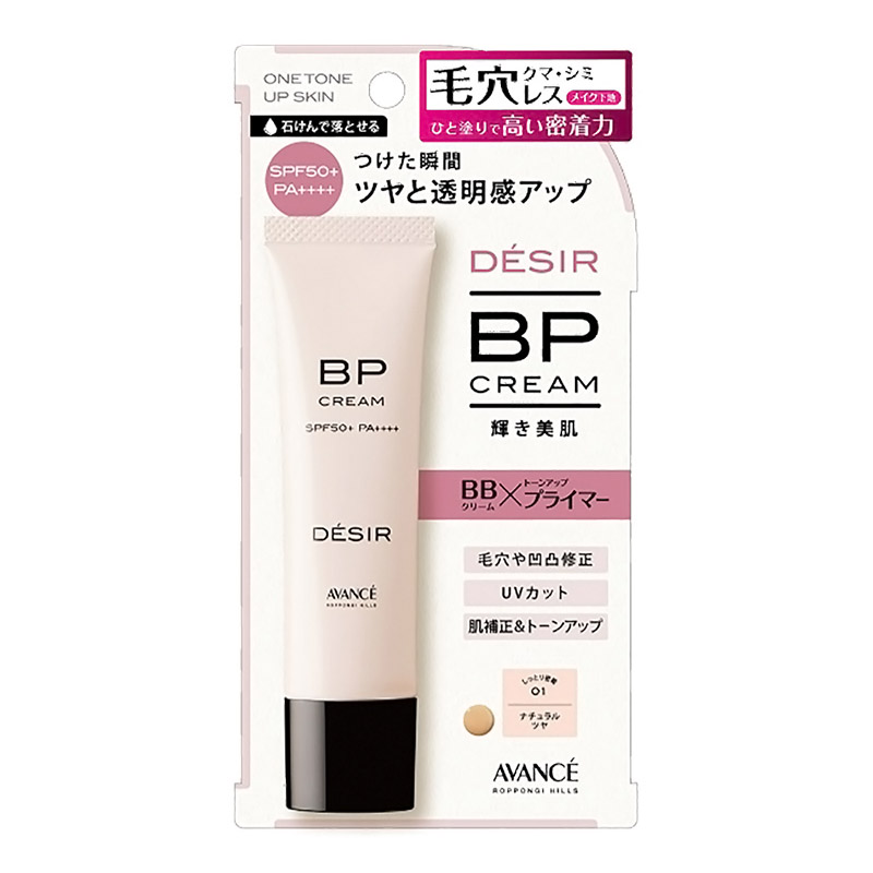 デジール BPクリーム ツヤ