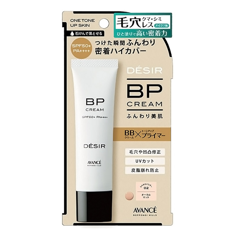 デジール BPクリーム マット