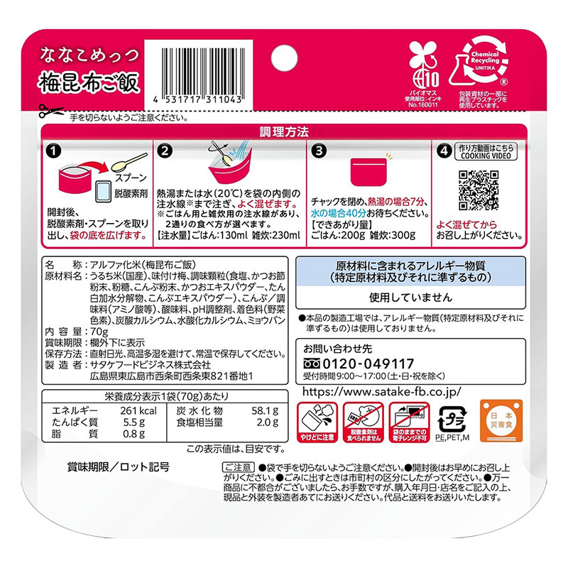 マジックライス 保存食 ななこめっつ 梅昆布ご飯 70g