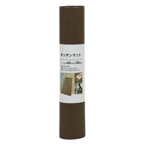 PVCキッチンマット ブラウン 45cm×120cm
