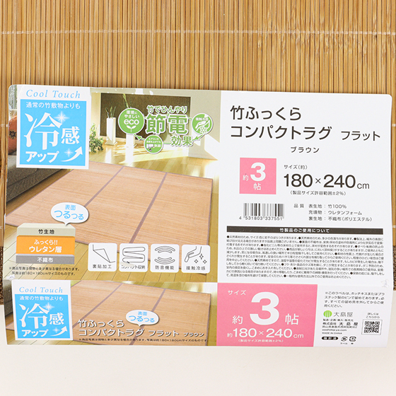 竹ふっくら コンパクトラグ フラット ブラウン 約3帖(180×240cm)
