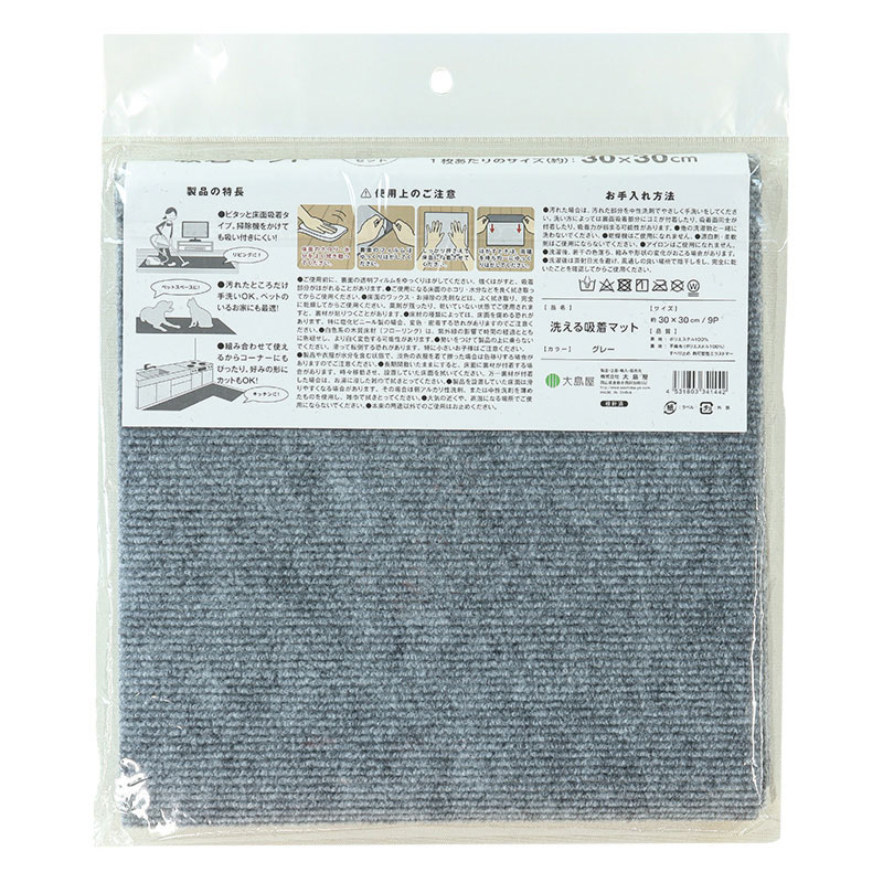 洗える吸着マット 9枚セット グレー 30×30cm