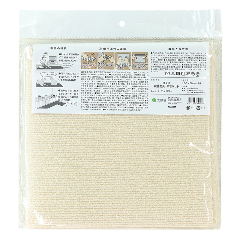 洗える吸着マット 9枚セット アイボリー 30×30cm