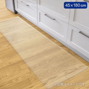 防水 抗菌 透明キッチンマット 45×180cm