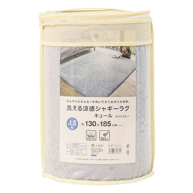 洗える 涼感シャギーラグ キュール ライトグレー 1.5帖(130×185cm)